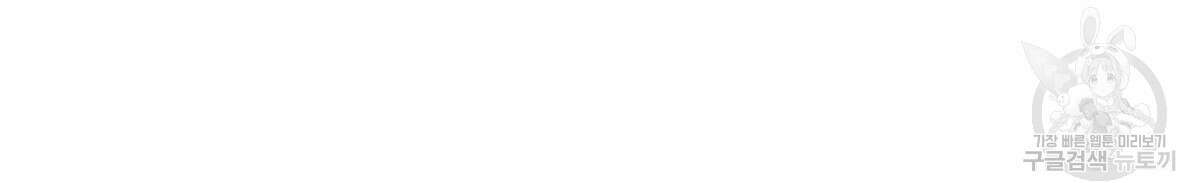 미필적 고의에 의한 연애사 51화 33