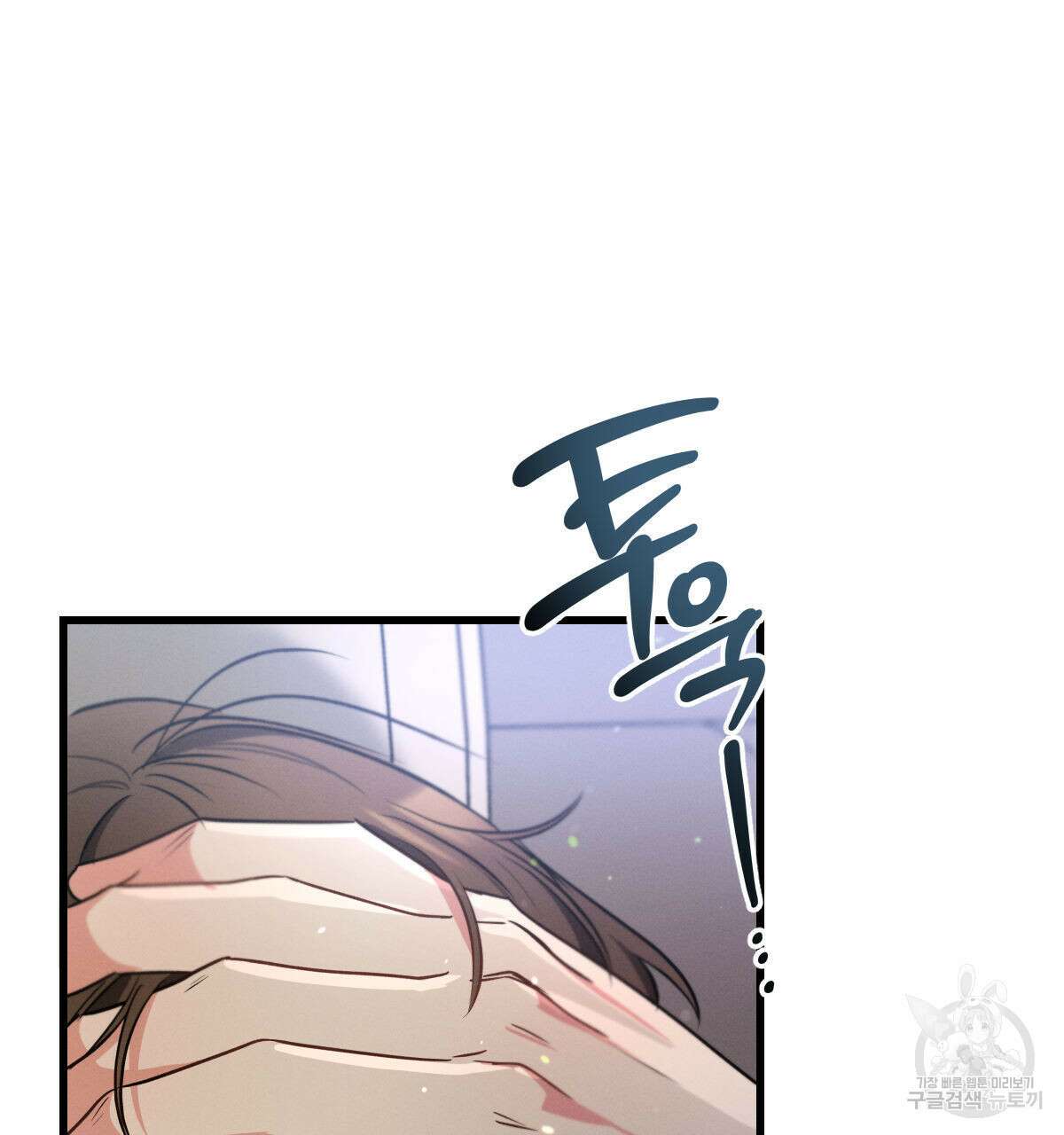 미필적 고의에 의한 연애사 51화 34