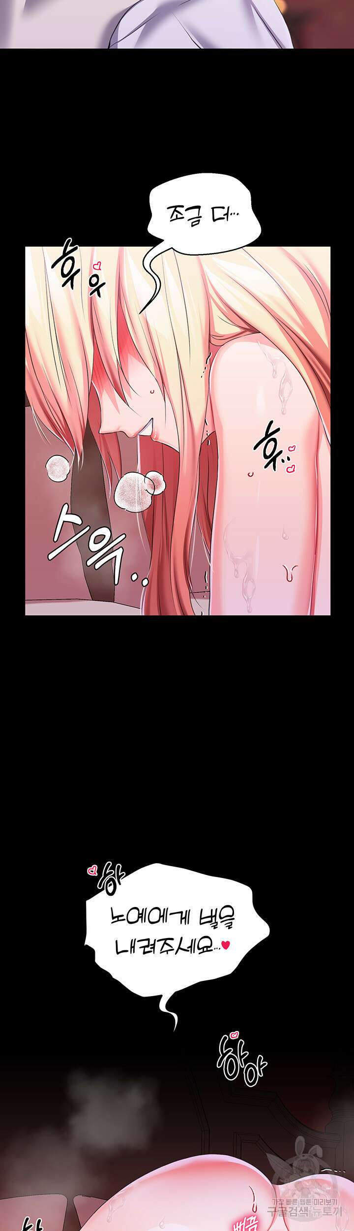 로판 악녀를 조교하게 되었다 23화 2