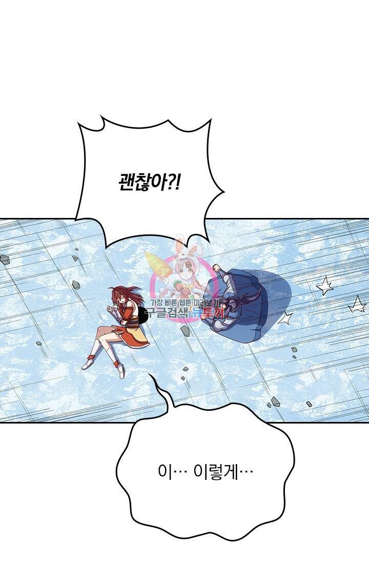 술사전기 94화 1