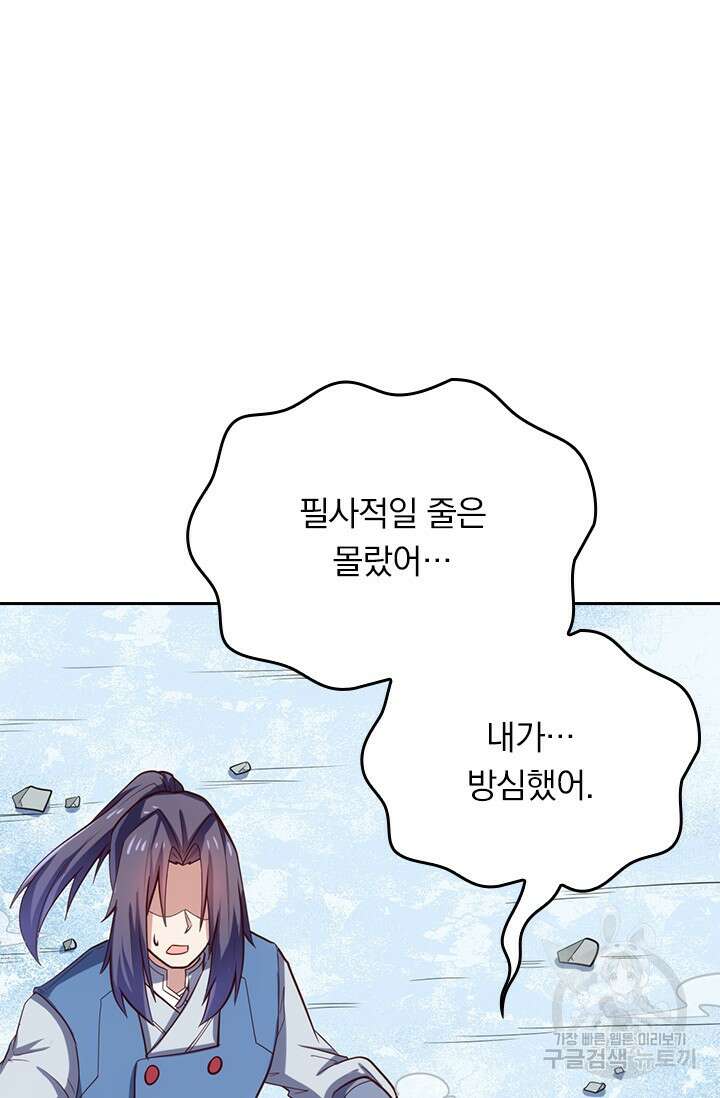 술사전기 94화 2
