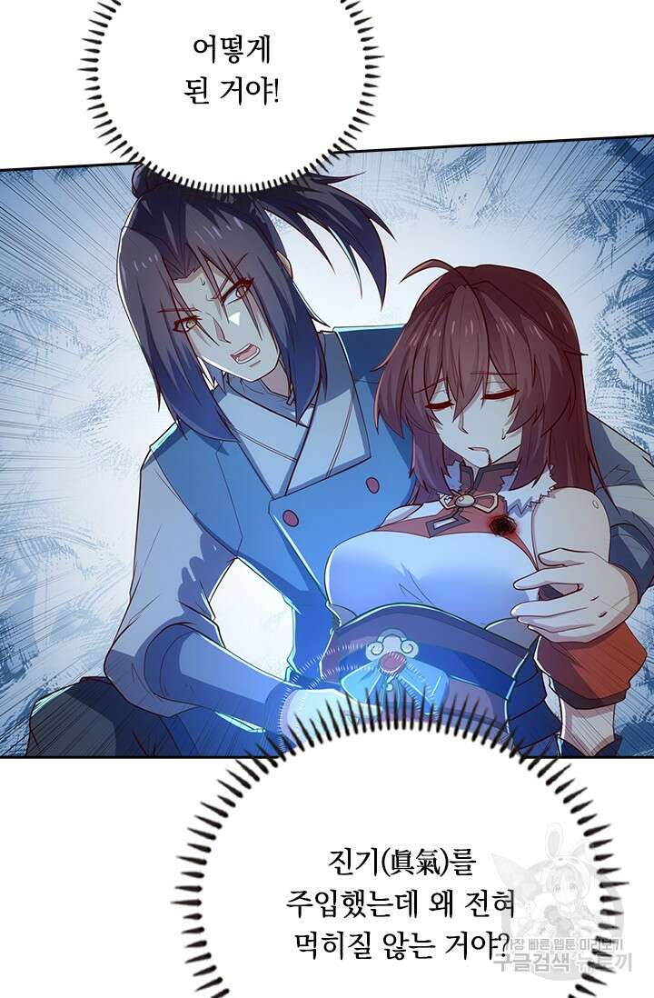 술사전기 94화 5