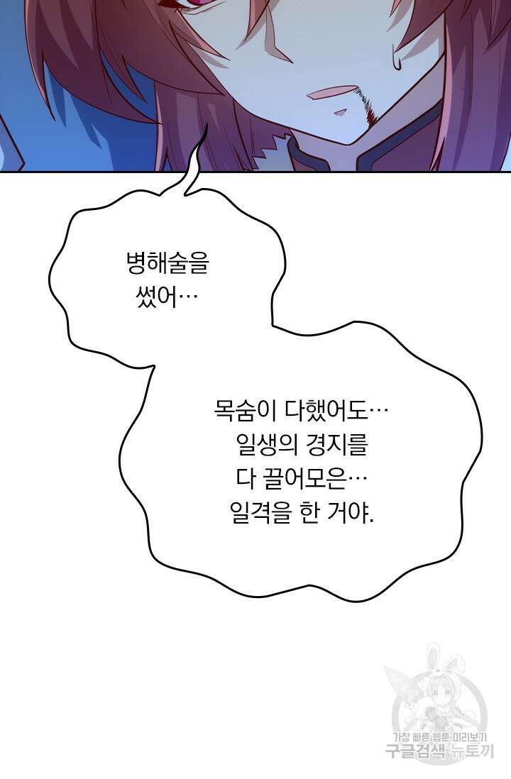 술사전기 94화 7