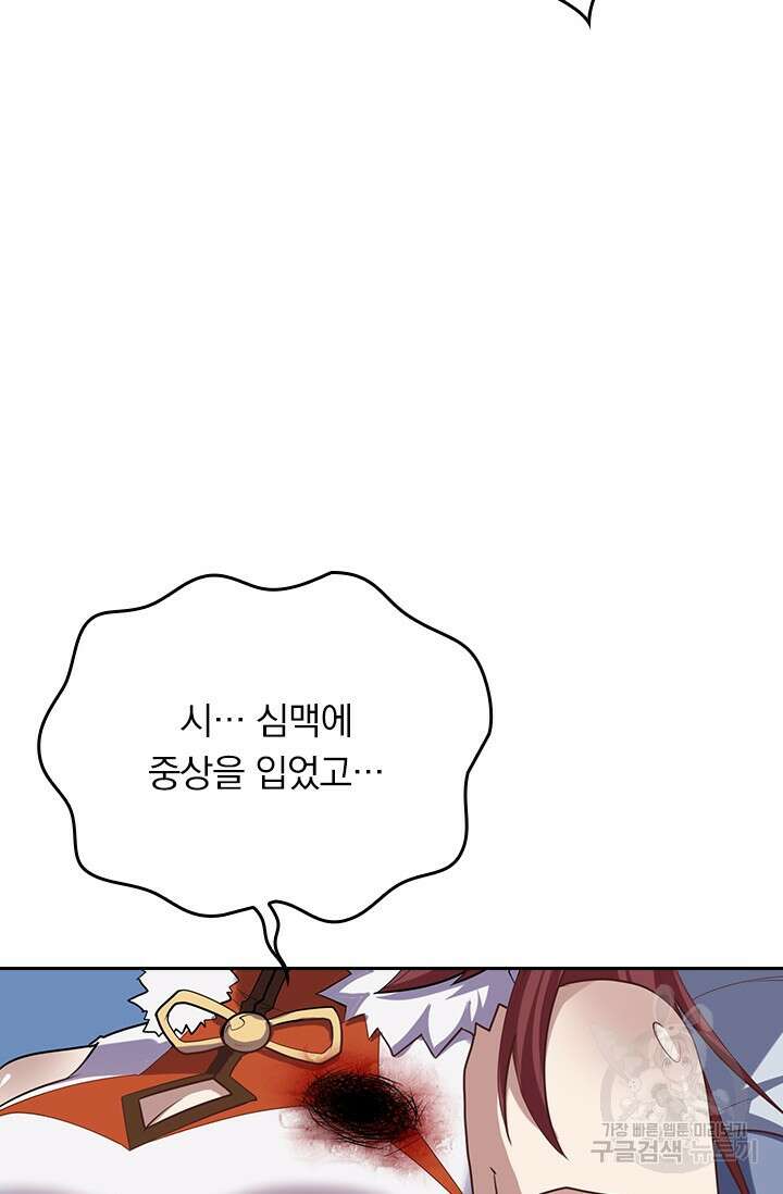 술사전기 94화 9