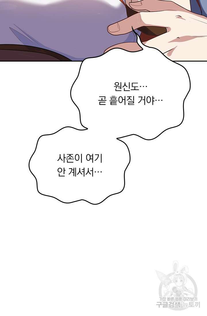 술사전기 94화 10