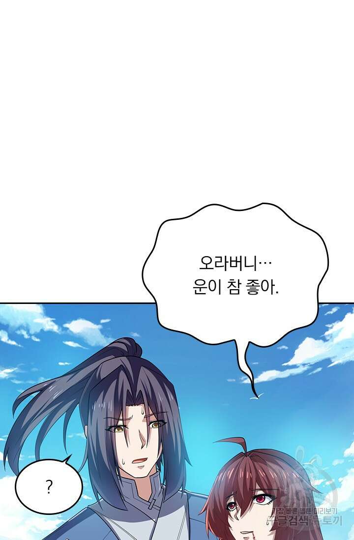 술사전기 94화 13