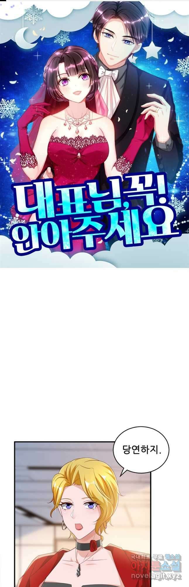 대표님 꼭 안아주세요 191화 1