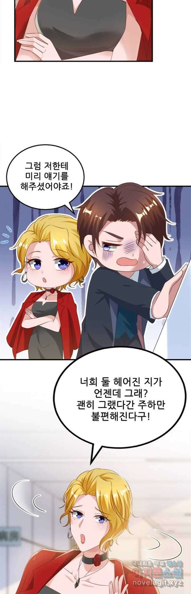 대표님 꼭 안아주세요 191화 2