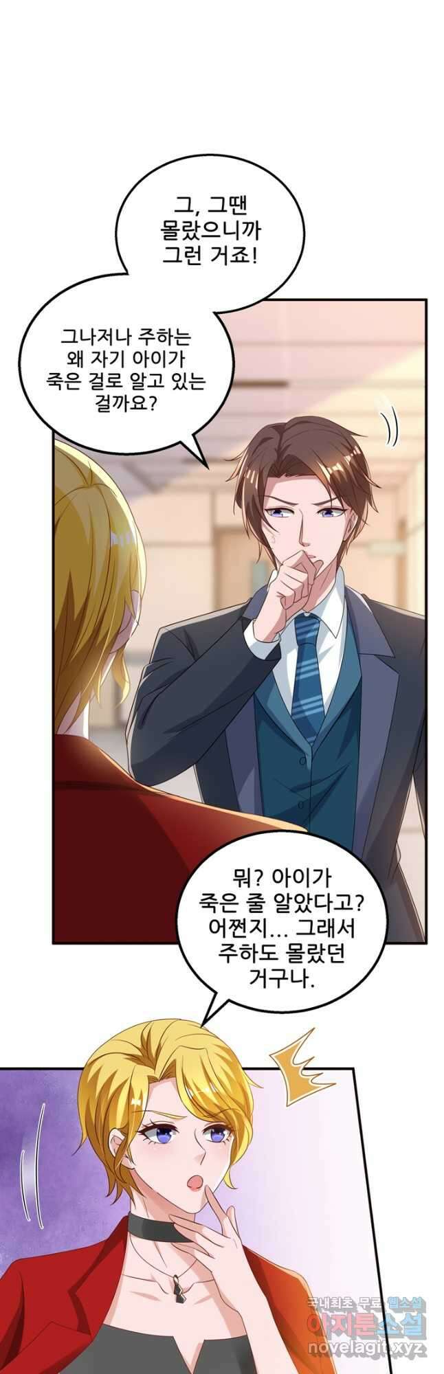 대표님 꼭 안아주세요 191화 5