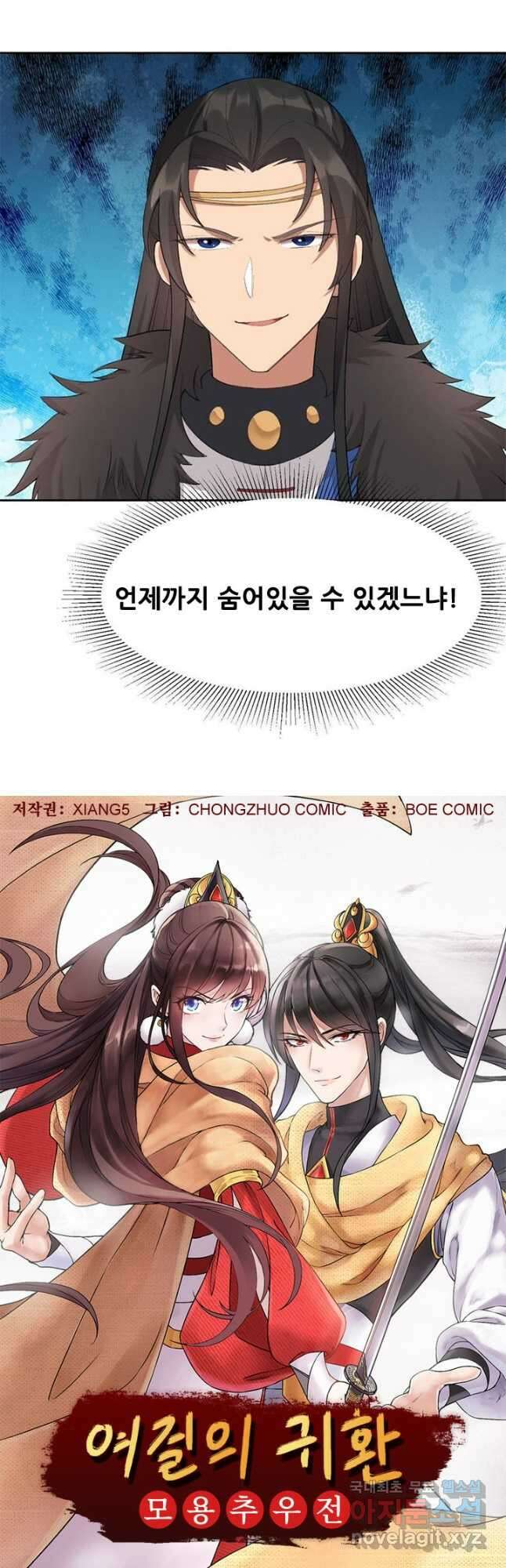 여걸의 귀환:232화 2