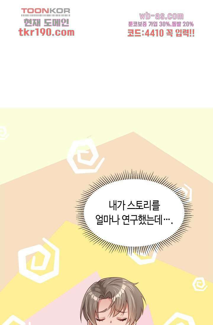 호감도가 오르면 13화 1