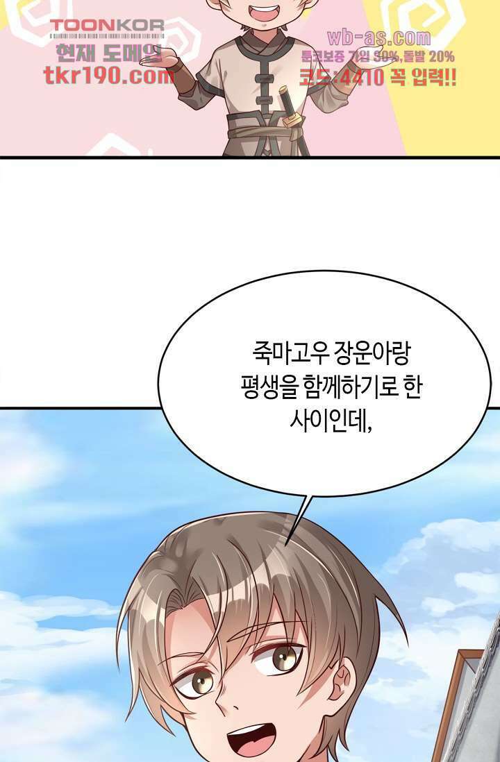 호감도가 오르면 13화 2