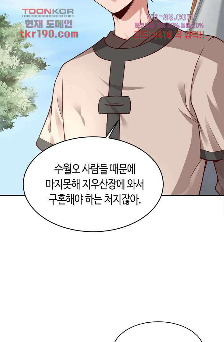 호감도가 오르면 13화 3