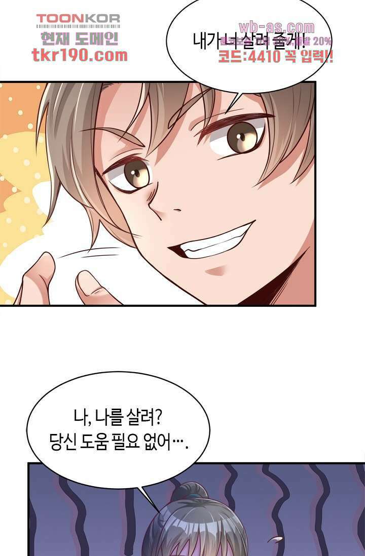 호감도가 오르면 13화 6