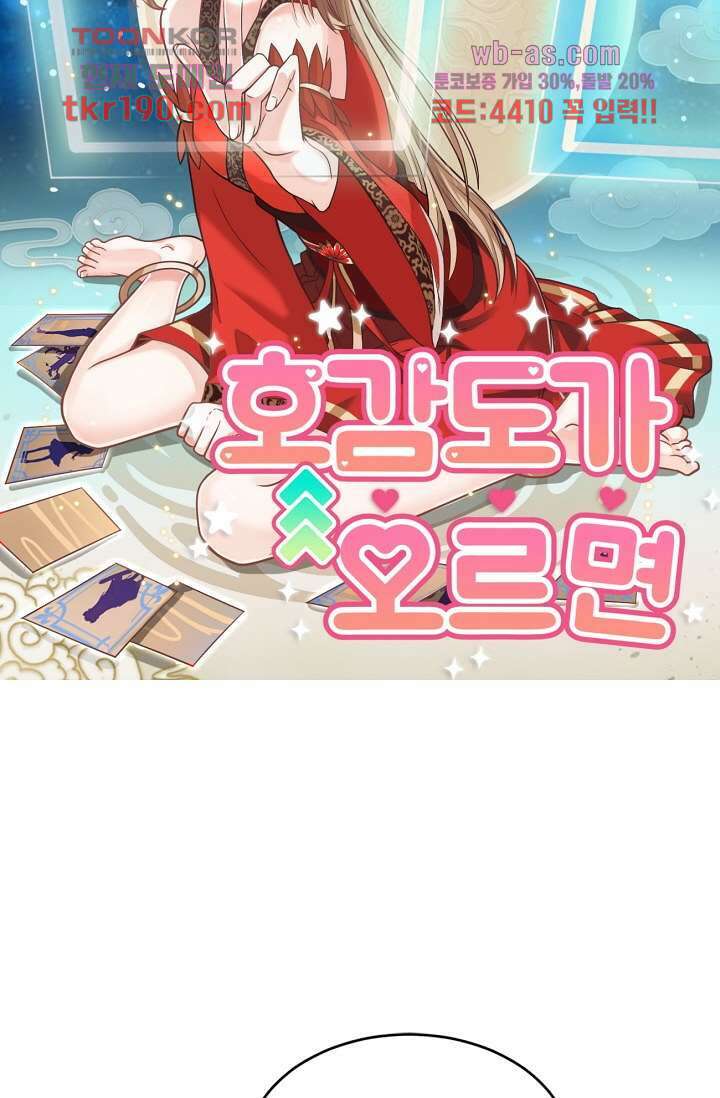 호감도가 오르면 13화 8