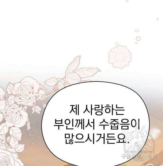 칼끝에 입술 20화 13