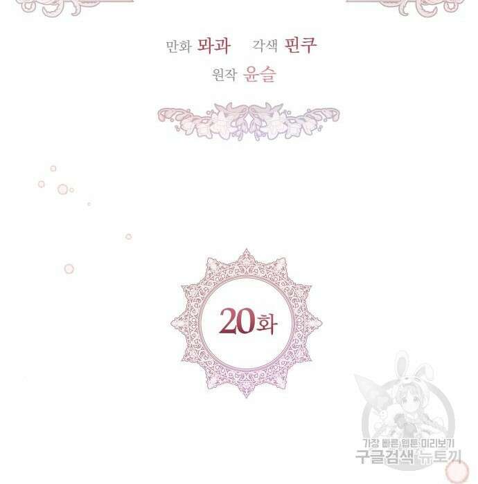 칼끝에 입술 20화 26