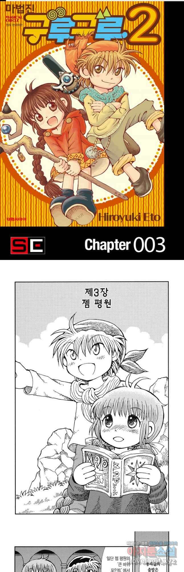마법진 구루구루2 3화 1