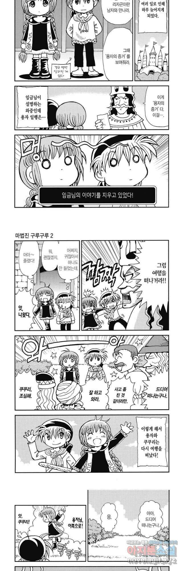 마법진 구루구루2 3화 2