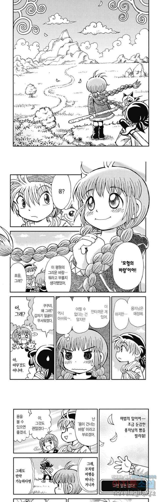마법진 구루구루2 3화 3