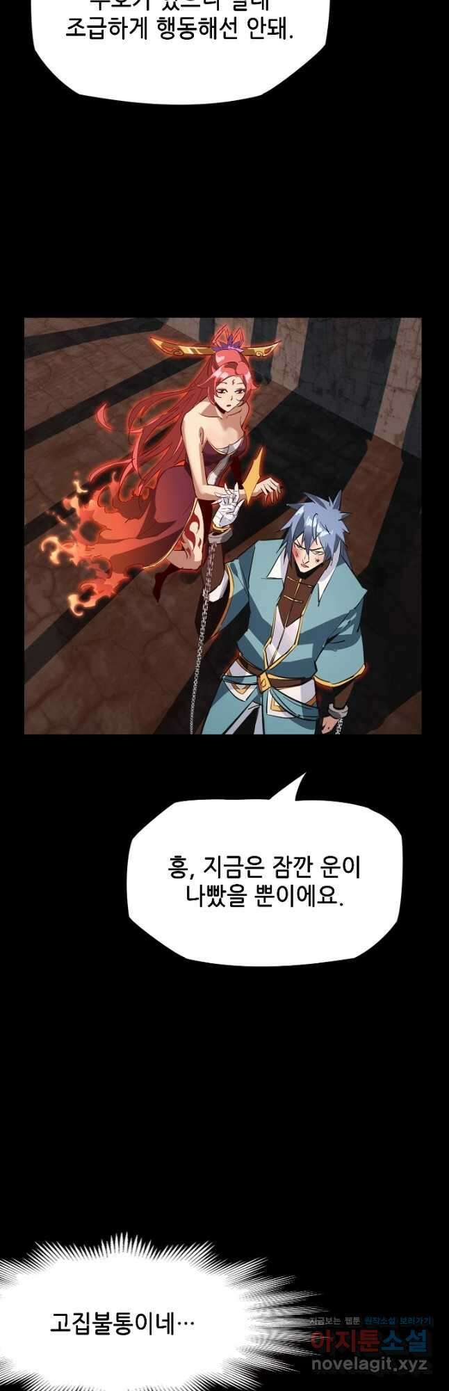 악역이지만 즐겁습니다 4화 5