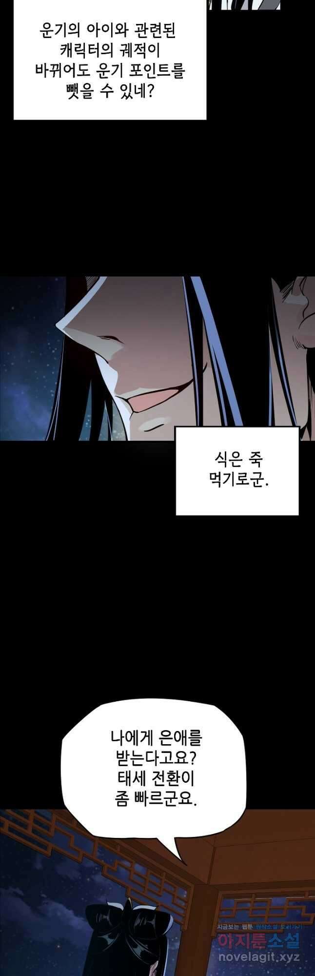 악역이지만 즐겁습니다 4화 22
