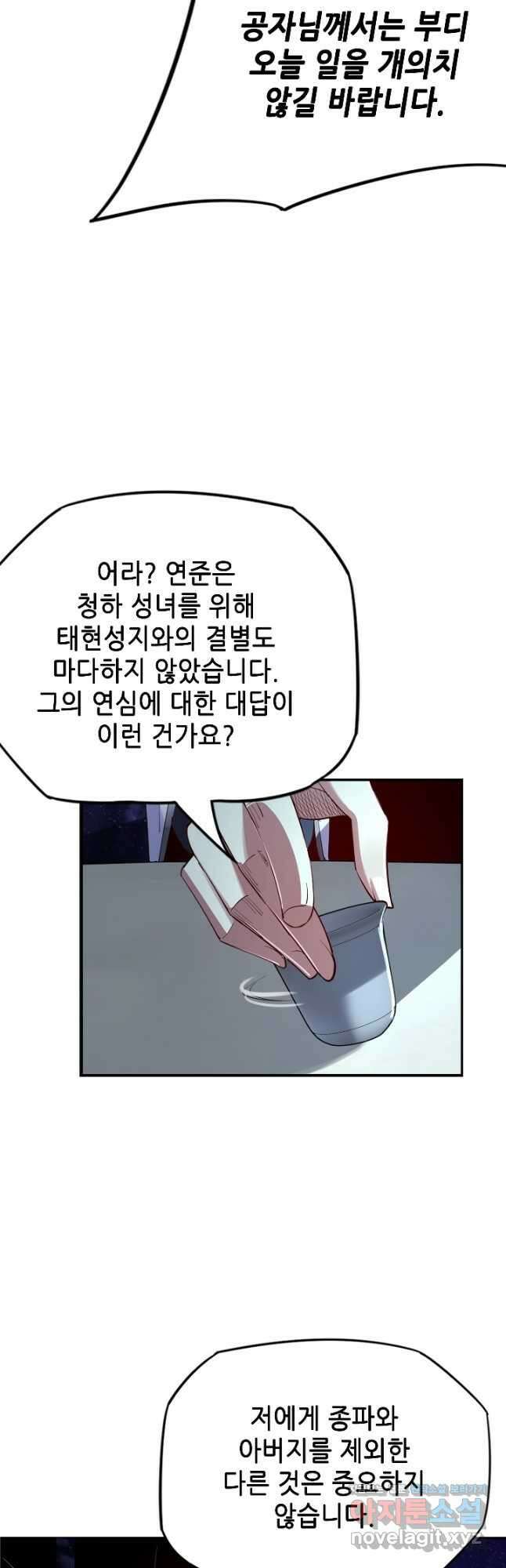 악역이지만 즐겁습니다 4화 25