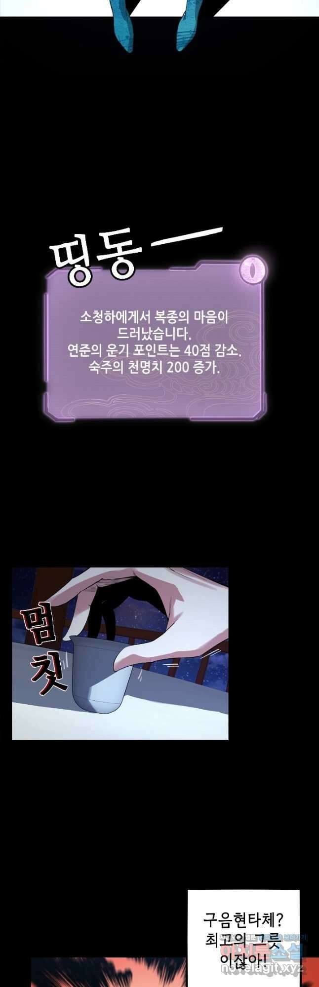 악역이지만 즐겁습니다 4화 28