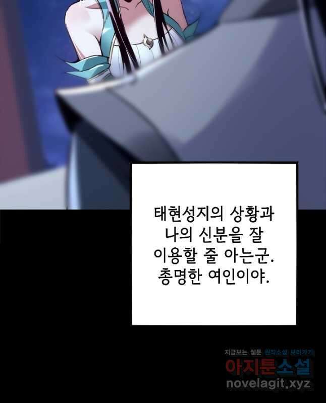 악역이지만 즐겁습니다 4화 30