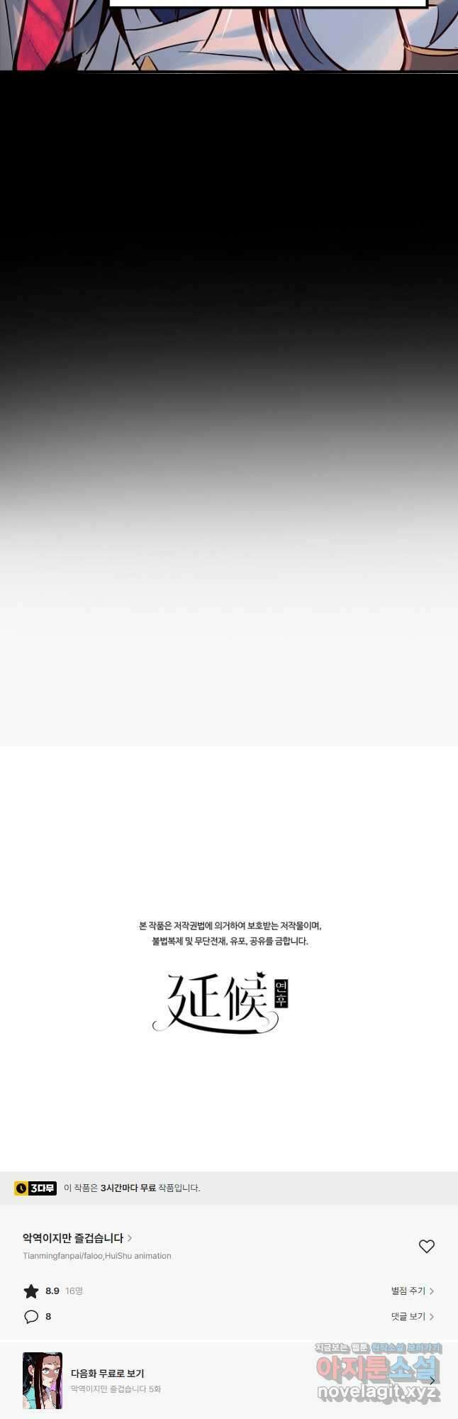 악역이지만 즐겁습니다 4화 36