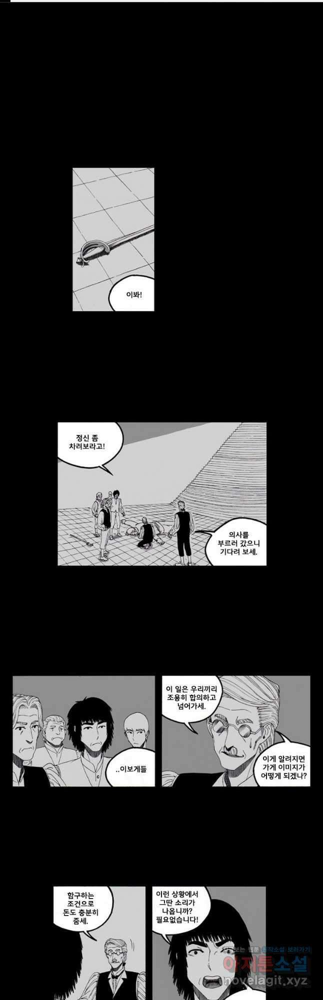 망치를 부수는 변호사 4화 1