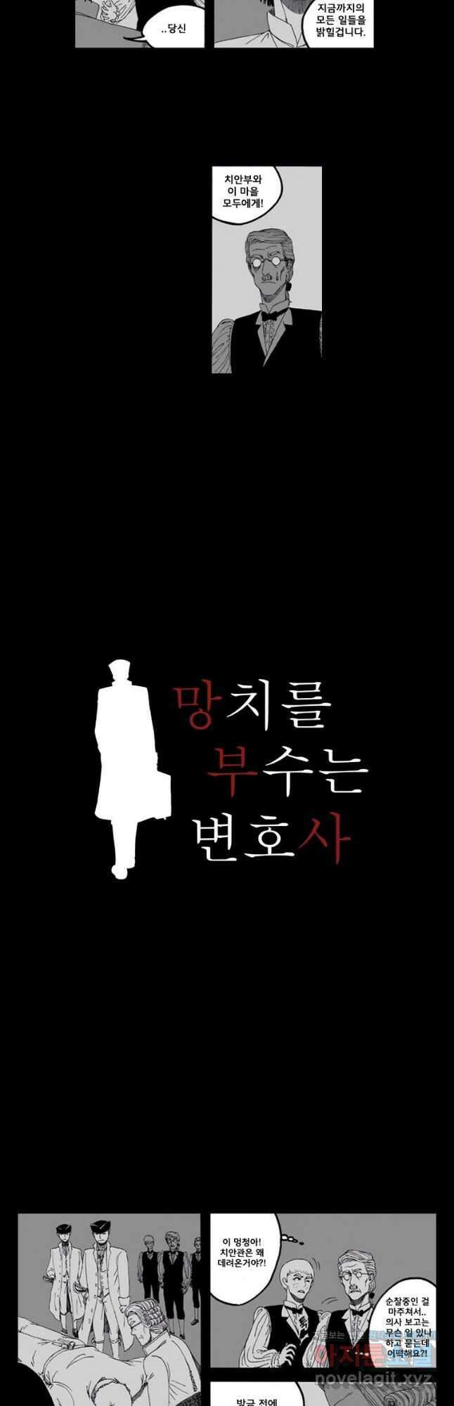 망치를 부수는 변호사 4화 2