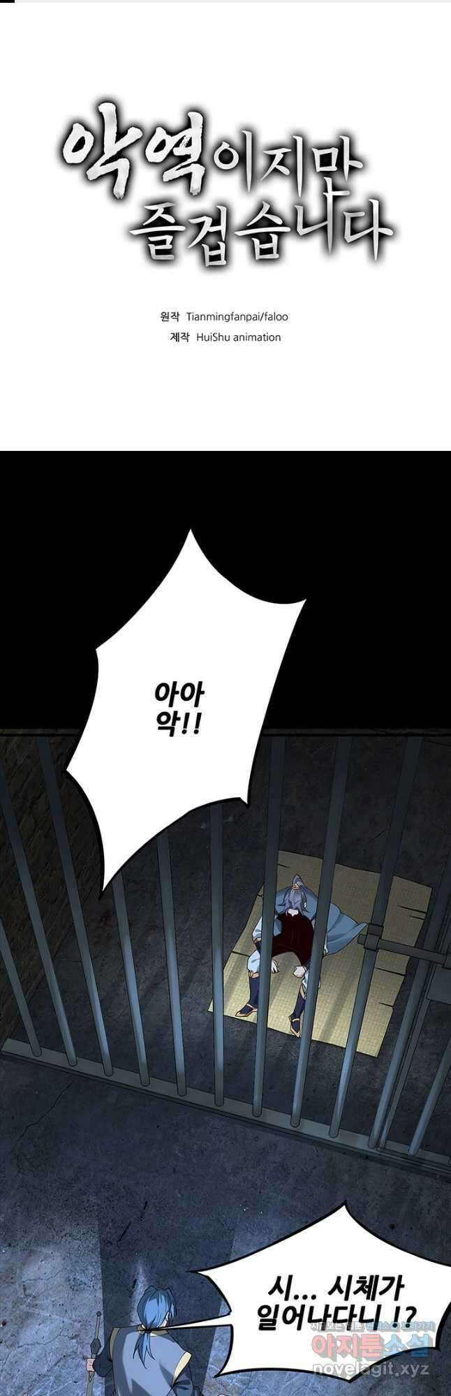 악역이지만 즐겁습니다 16화 1