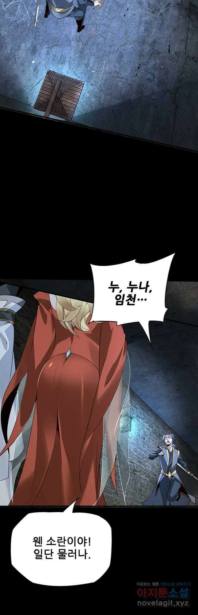 악역이지만 즐겁습니다 16화 2