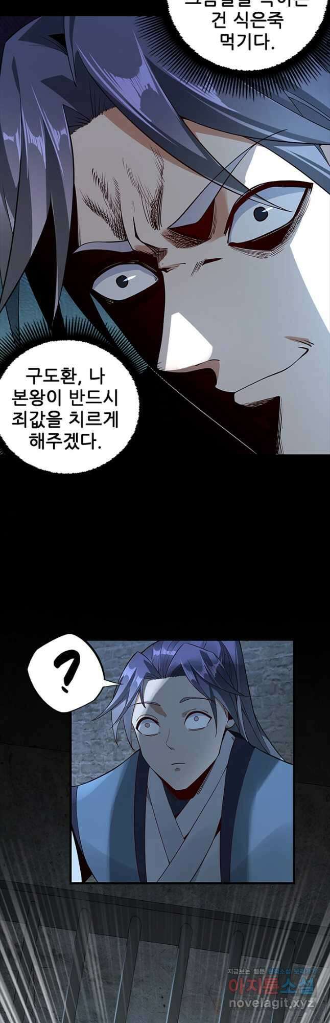 악역이지만 즐겁습니다 16화 4