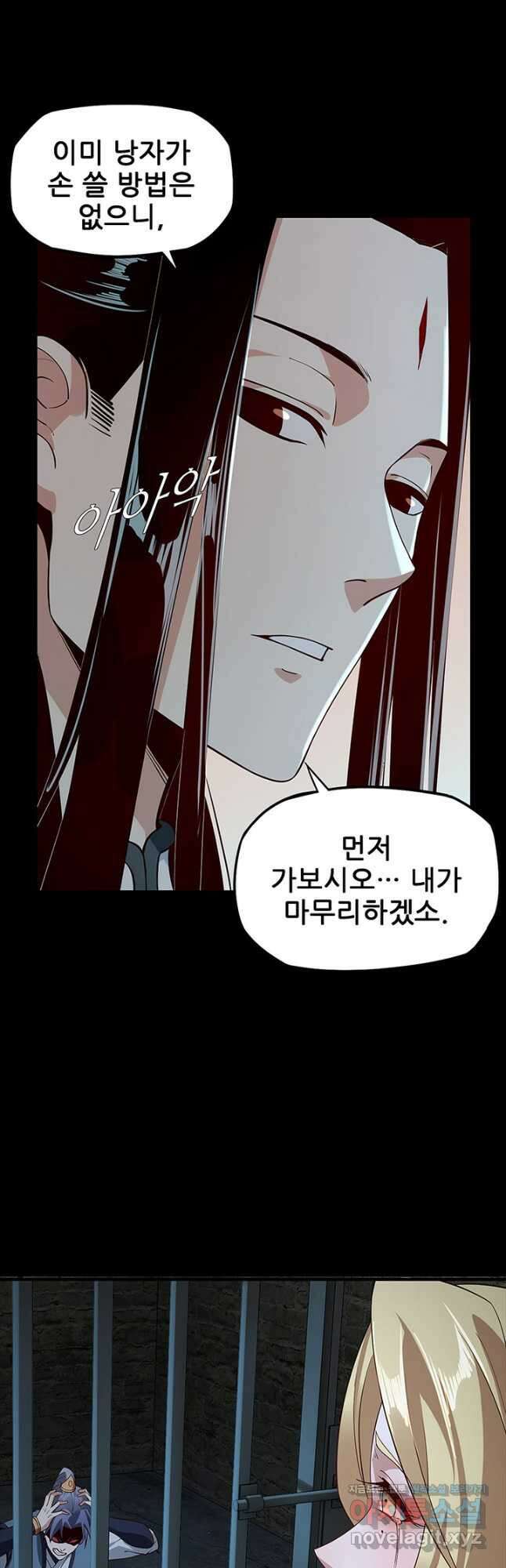악역이지만 즐겁습니다 16화 23