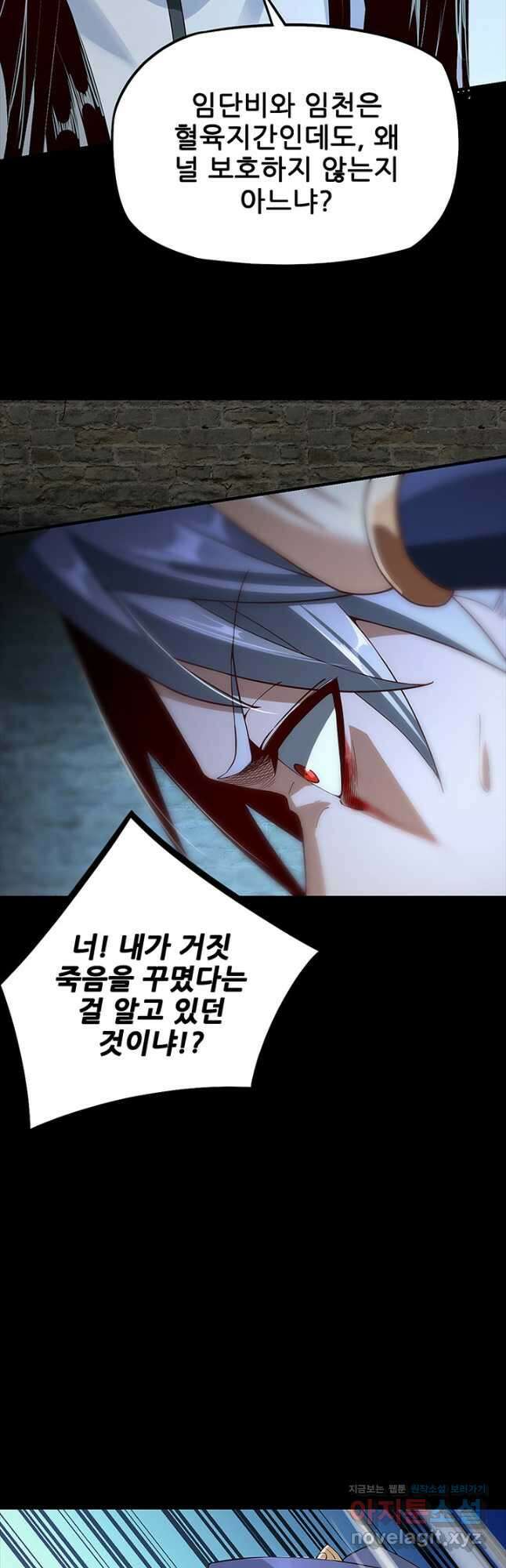 악역이지만 즐겁습니다 16화 26