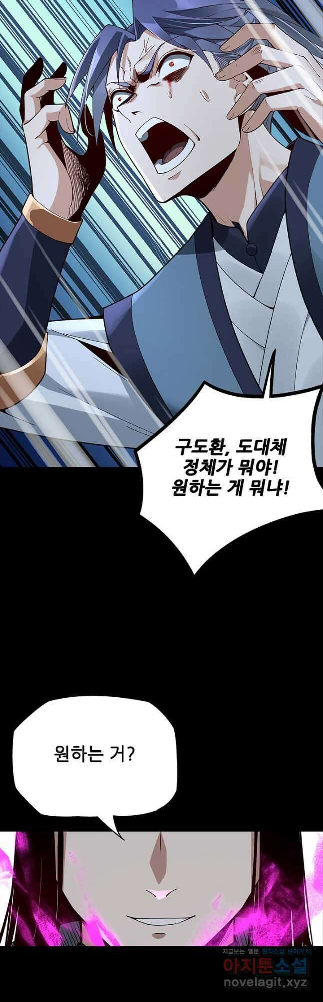 악역이지만 즐겁습니다 16화 27