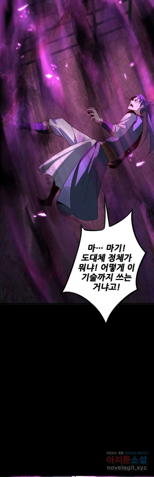 악역이지만 즐겁습니다 16화 31