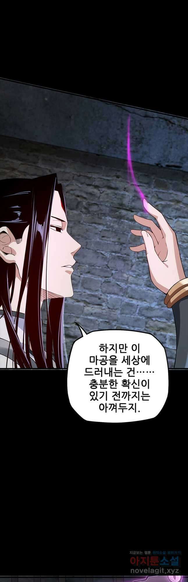 악역이지만 즐겁습니다 16화 38