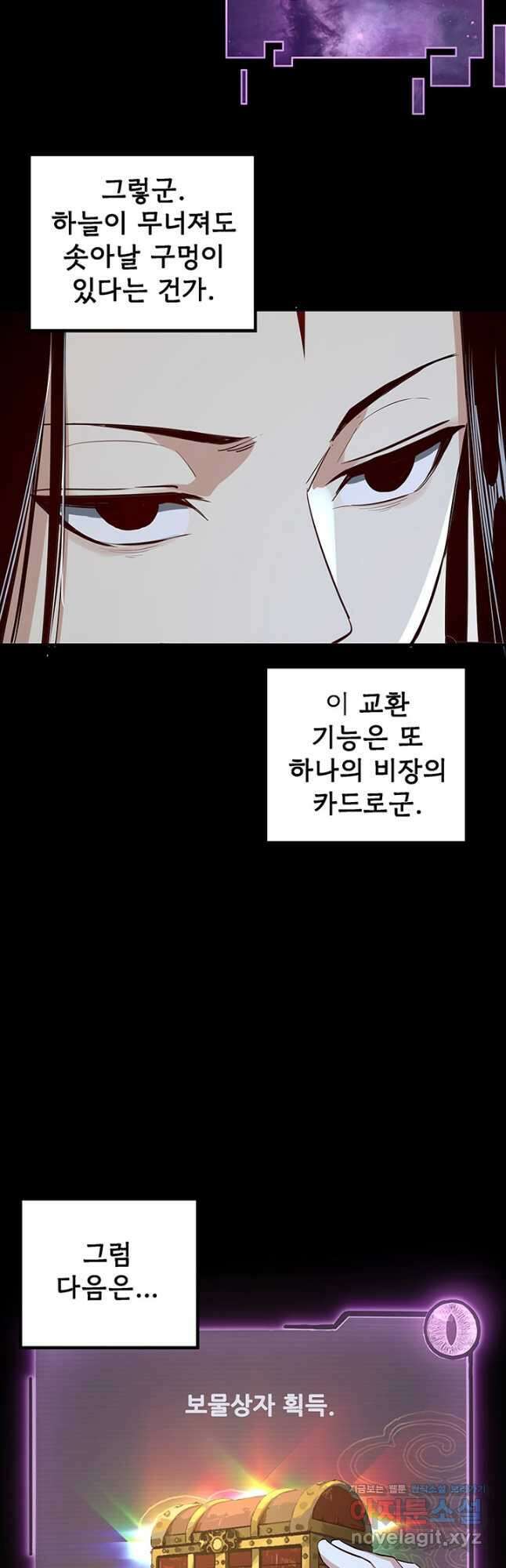 악역이지만 즐겁습니다 16화 41