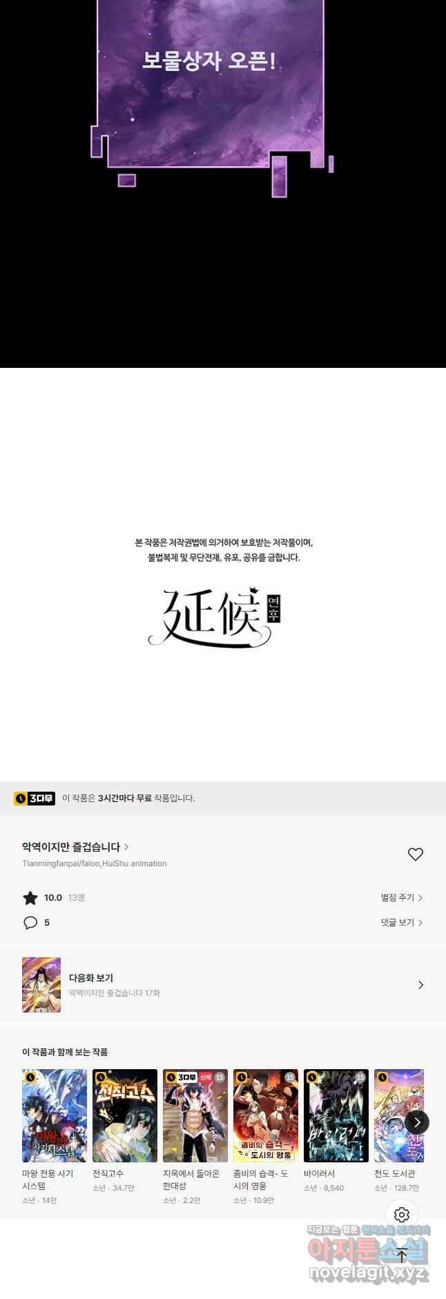 악역이지만 즐겁습니다 16화 43