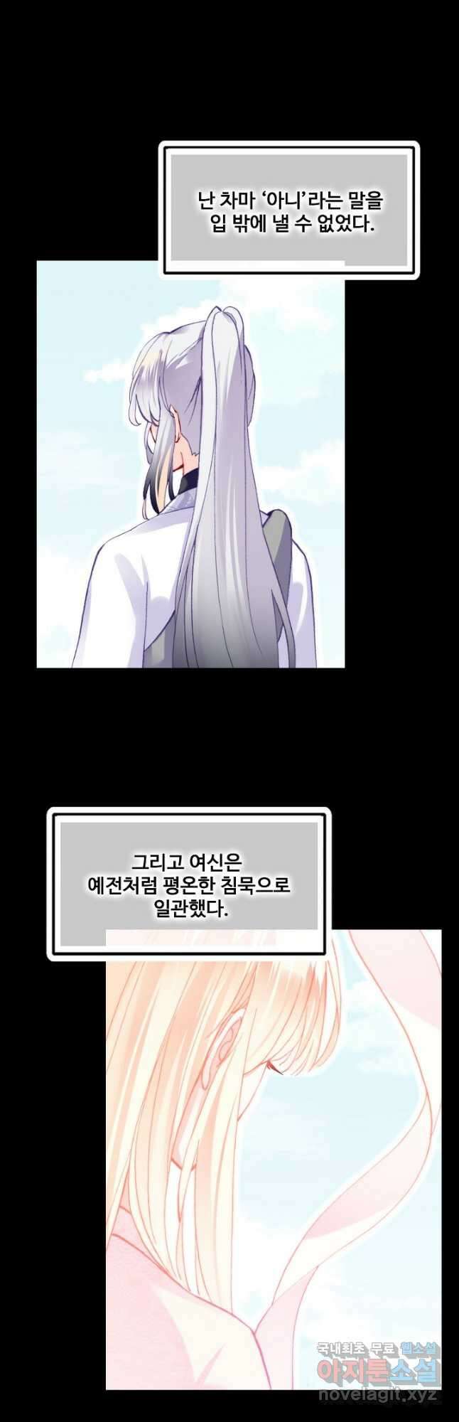 미남 폭군과 미식가 공주님 72화 5