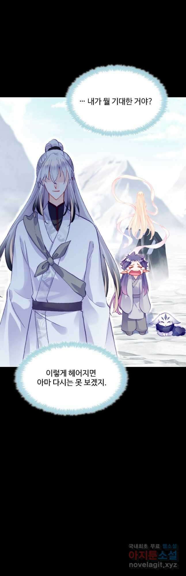 미남 폭군과 미식가 공주님 72화 6