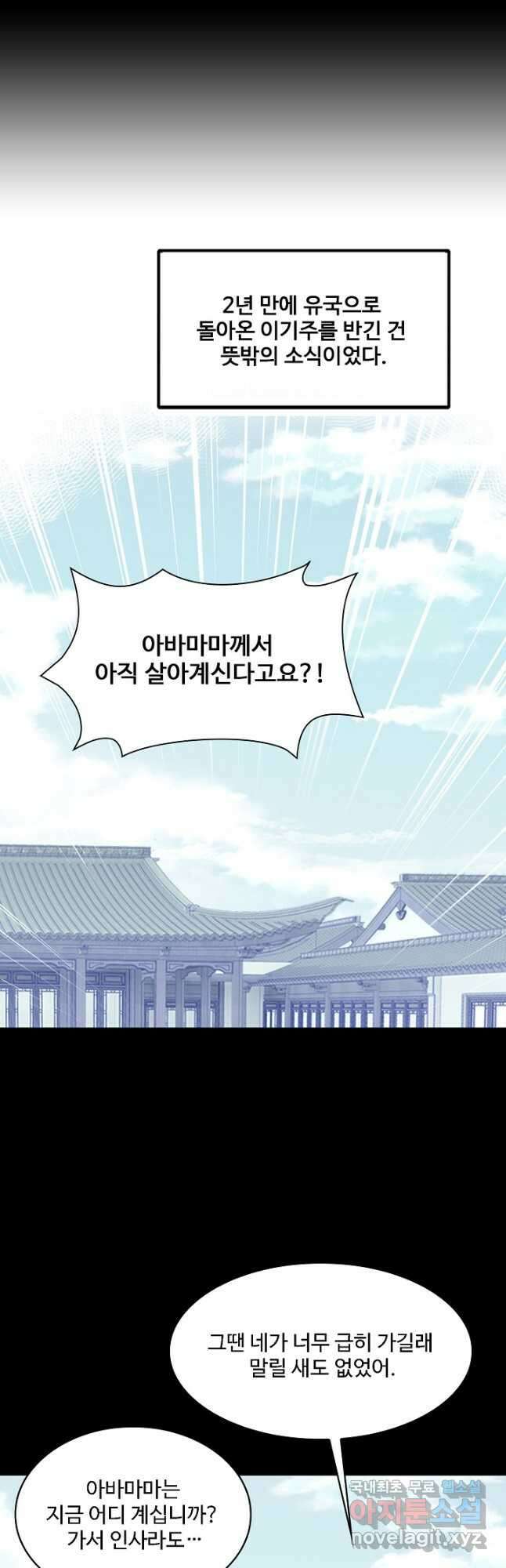 미남 폭군과 미식가 공주님 72화 7
