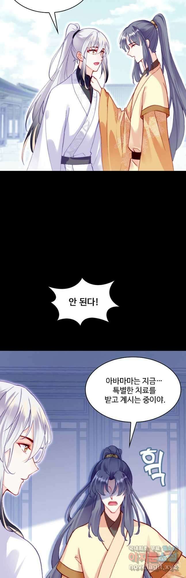 미남 폭군과 미식가 공주님 72화 8