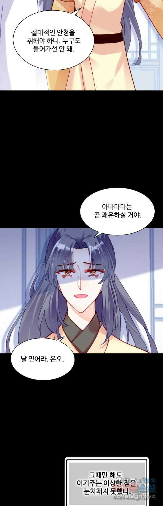 미남 폭군과 미식가 공주님 72화 9