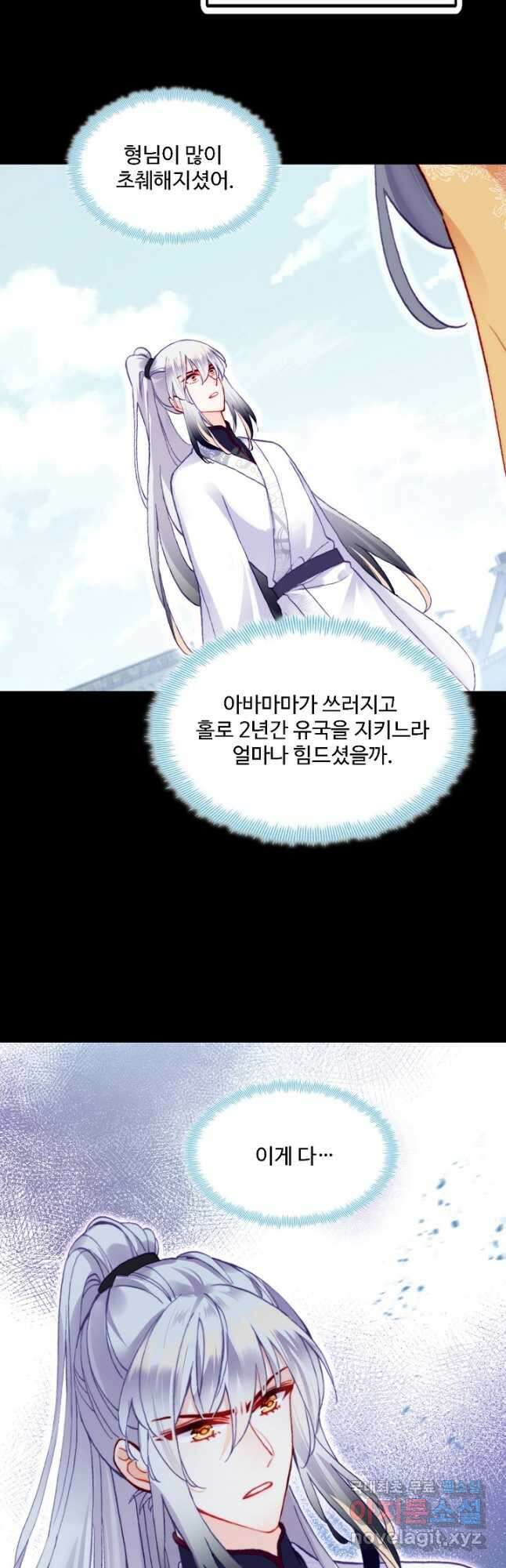 미남 폭군과 미식가 공주님 72화 10