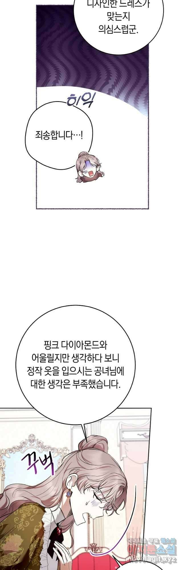 악녀라서 편하고 좋은데요 32화 5