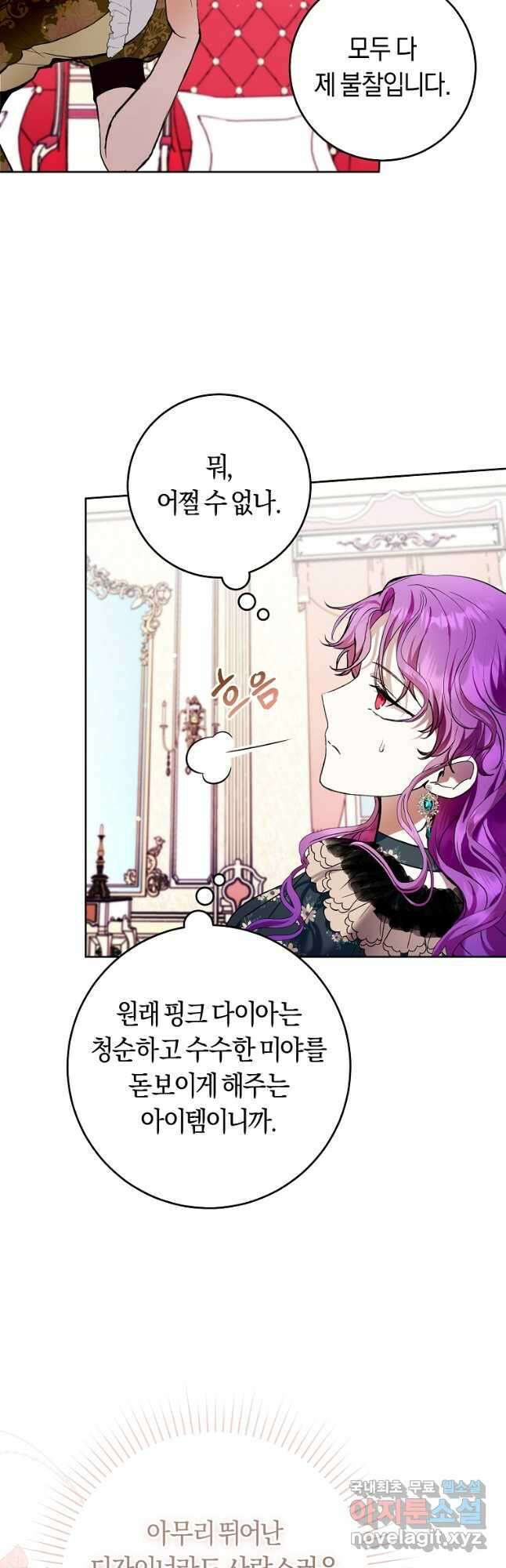 악녀라서 편하고 좋은데요 32화 6
